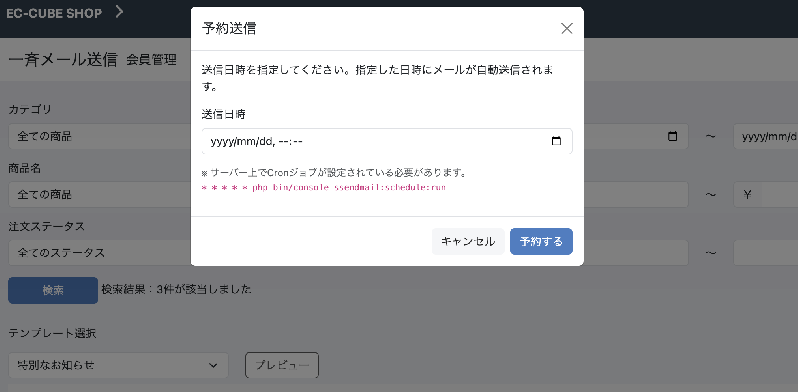 メール一括送信(非会員も含む)
