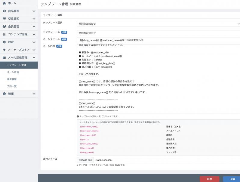 メール一括送信(非会員も含む)