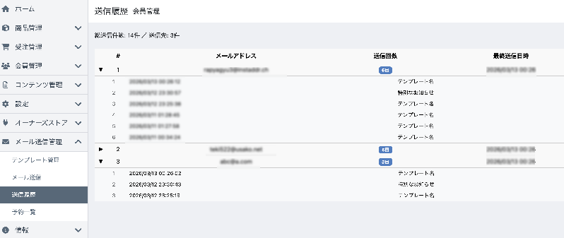 メール一括送信(非会員も含む)