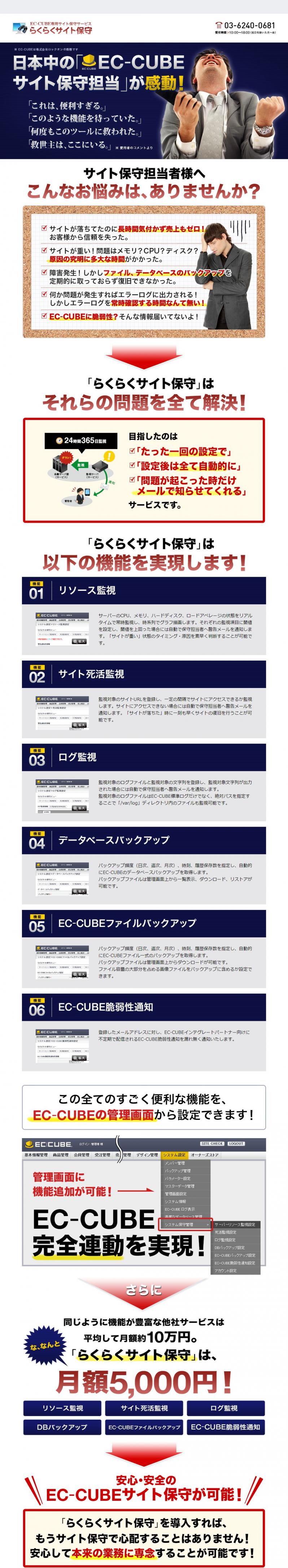 EC-CUBEサイト保守サービス「らくらくサイト保守」プラグイン