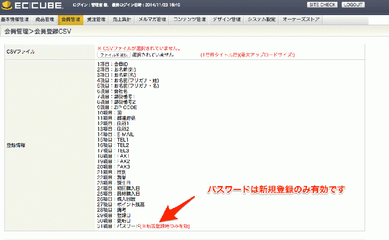 会員CSVアップロードプラグイン+