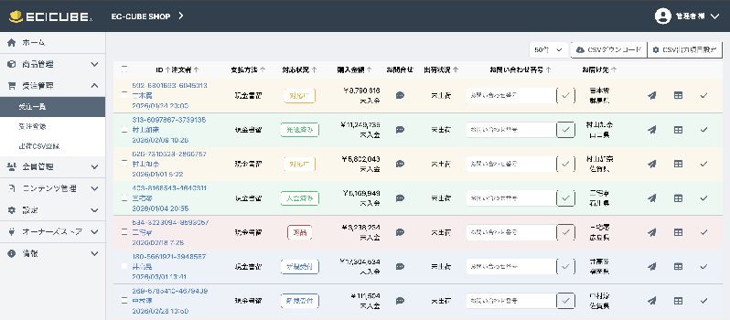 受注一覧ステータス色分けプラグイン