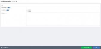 LINE Messaging API【4.3系対応】