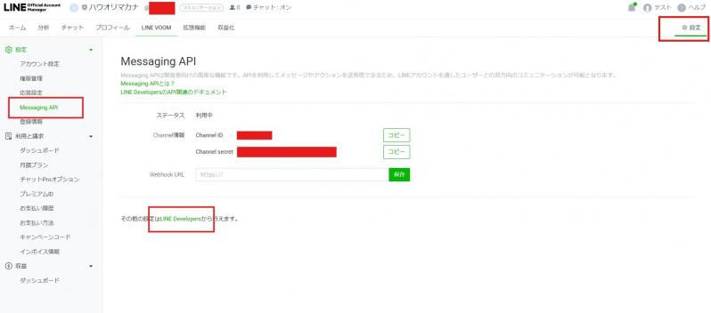 LINE Messaging API【4.3系対応】