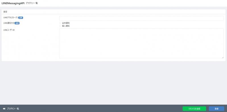 LINE Messaging API【4.3系対応】