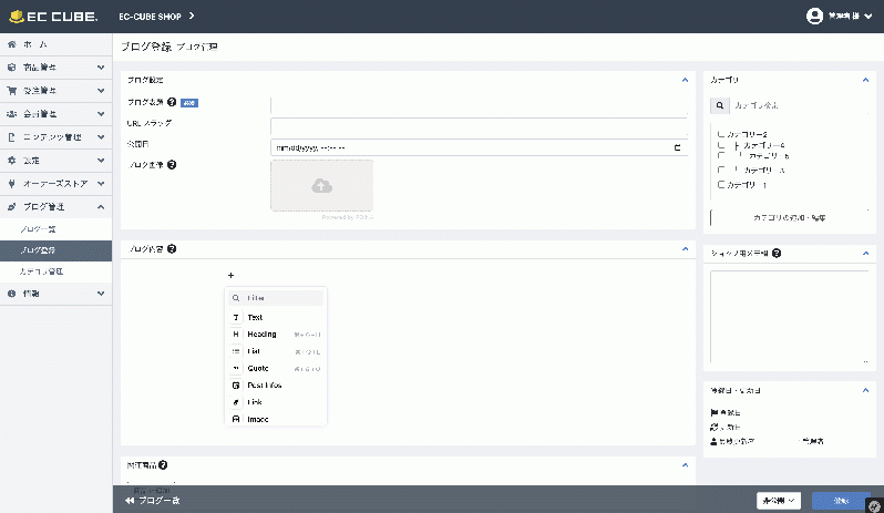 Editor.js ブログ統合(4.2/4.3系)