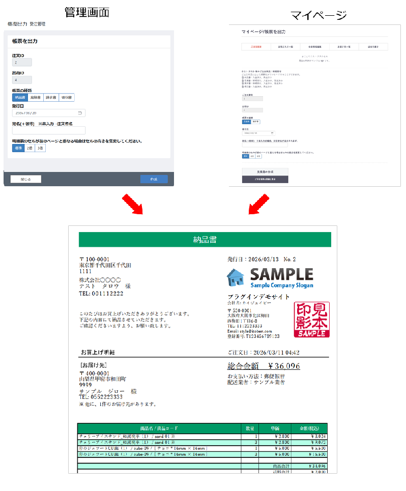 管理画面&マイページ帳票PDFプラグイン