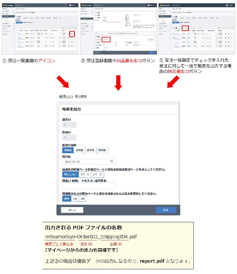 管理画面&マイページ帳票PDFプラグイン