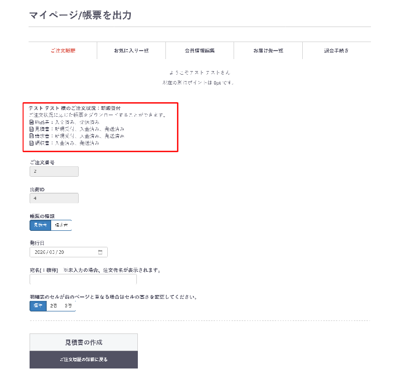 管理画面&マイページ帳票PDFプラグイン