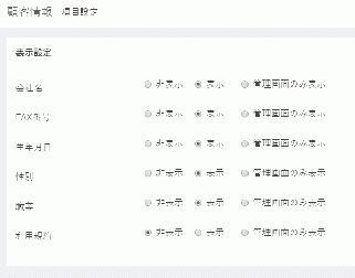 会員情報項目非表示化プラグイン for EC-CUBE3