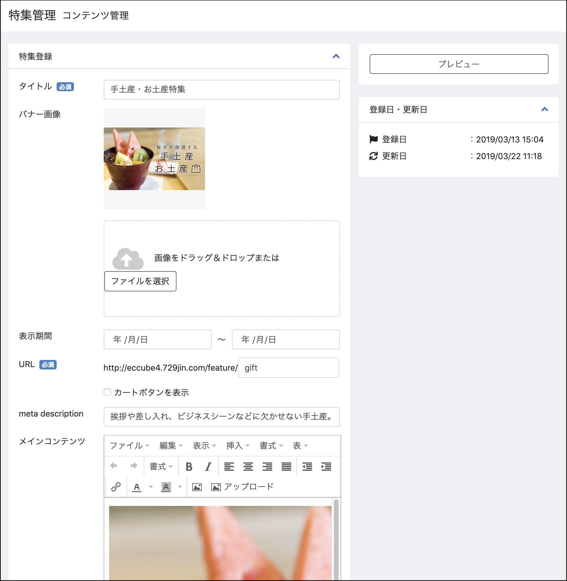 4 0系 特集ページ作成プラグイン For Ec Cube4 トエビス株式会社