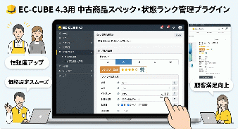 中古商品スペック・状態ランク追加プラグイン4.3系用