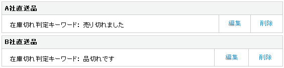 外部商品在庫確認プラグイン