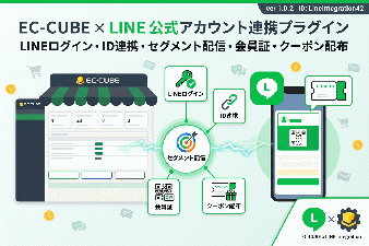 LINE公式アカウント連携プラグイン4.3系用