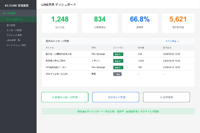 4.3系|LINE公式アカウント連携プラグイン4.3系用|QReator