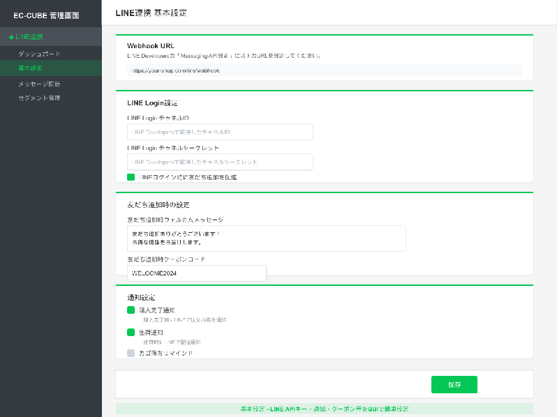 4.3系|LINE公式アカウント連携プラグイン4.3系用|QReator