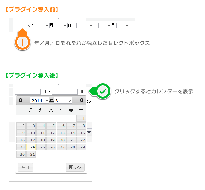 日付ピッカープラグイン