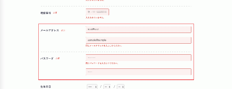 会員登録/入力エラー時の表示揃え for EC-CUBE4