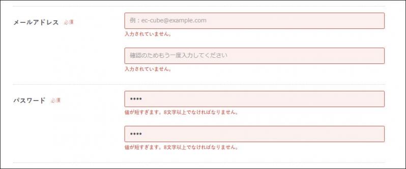 会員登録/入力エラー時の表示揃え for EC-CUBE4