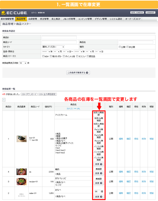 商品リストから在庫変更プラグイン