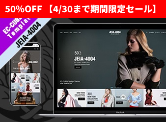 【4/30まで期間限定セール】EC-CUBE4デザインテンプレート FASHION1(4.3.0)