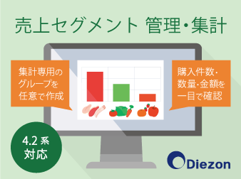 売上セグメント管理・集計プラグイン(4.2系/4.3系)