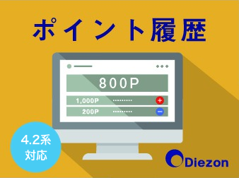 ポイント履歴(通帳/調整)プラグイン(4.2系)