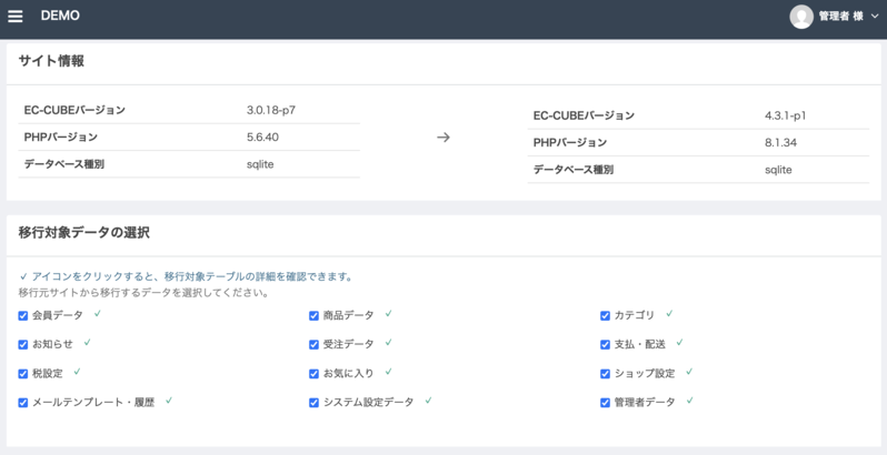 データ移行向けバックアップ生成 for EC-CUBE 3