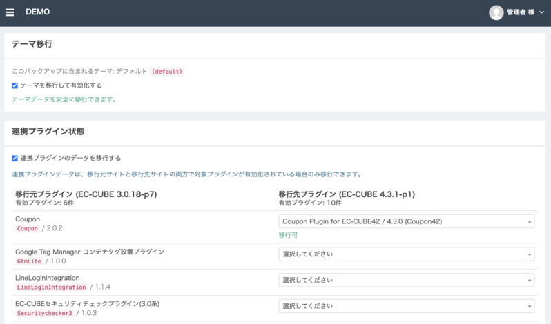 データ移行向けバックアップ生成 for EC-CUBE 3