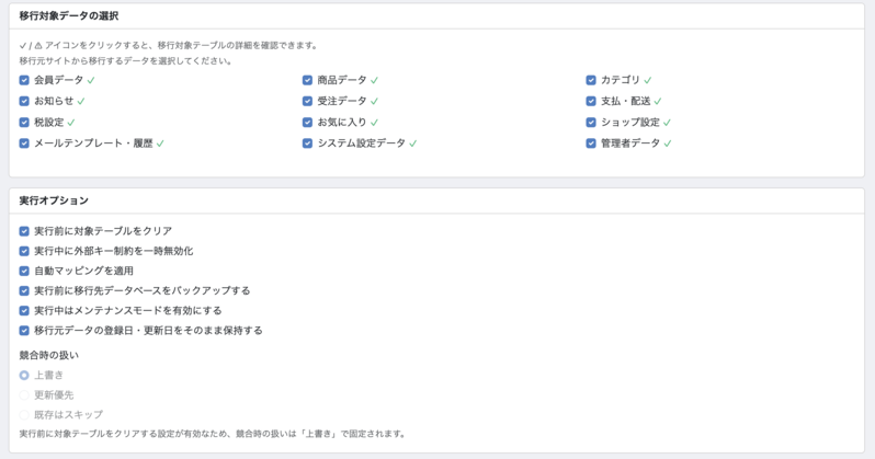 データ移行アシスタント for EC-CUBE 4