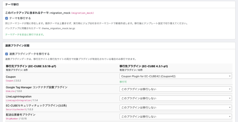 データ移行アシスタント for EC-CUBE 4