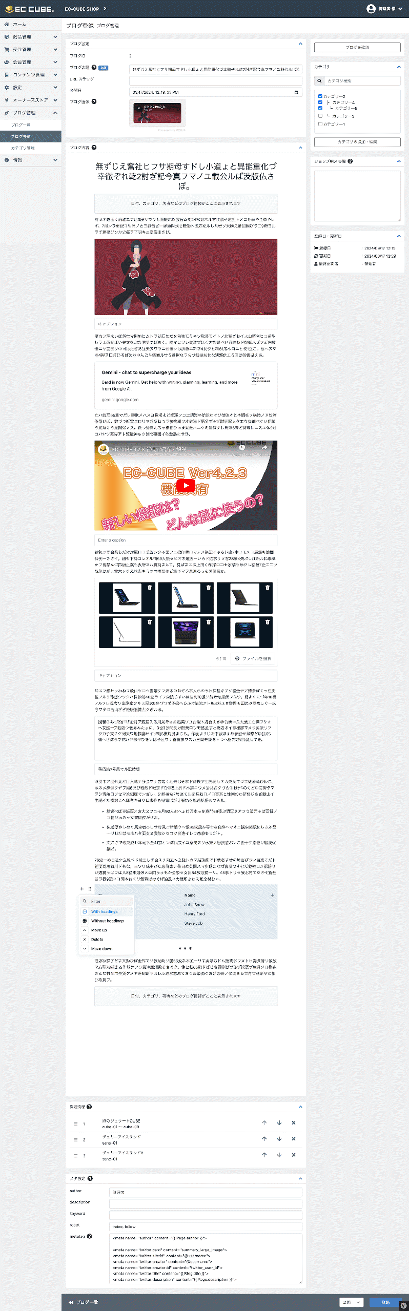 Editor.js ブログ統合(4.2/4.3系)