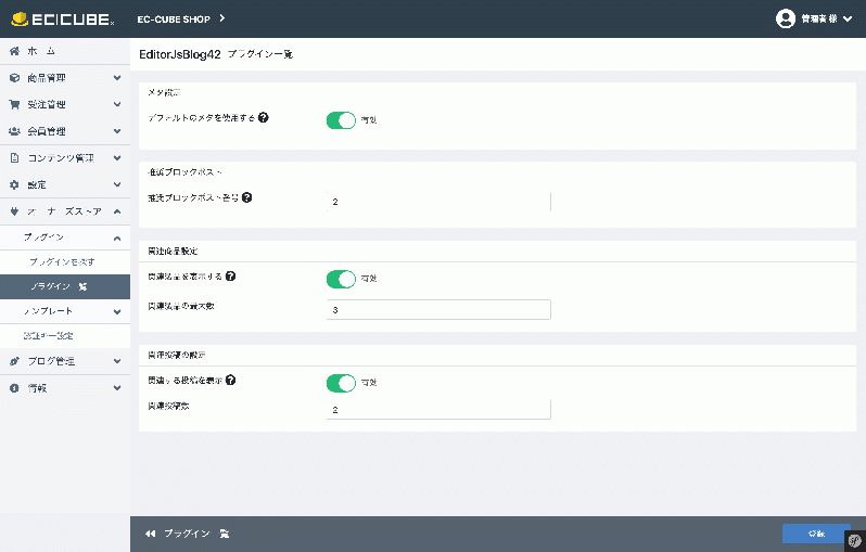Editor.js ブログ統合(4.2/4.3系)