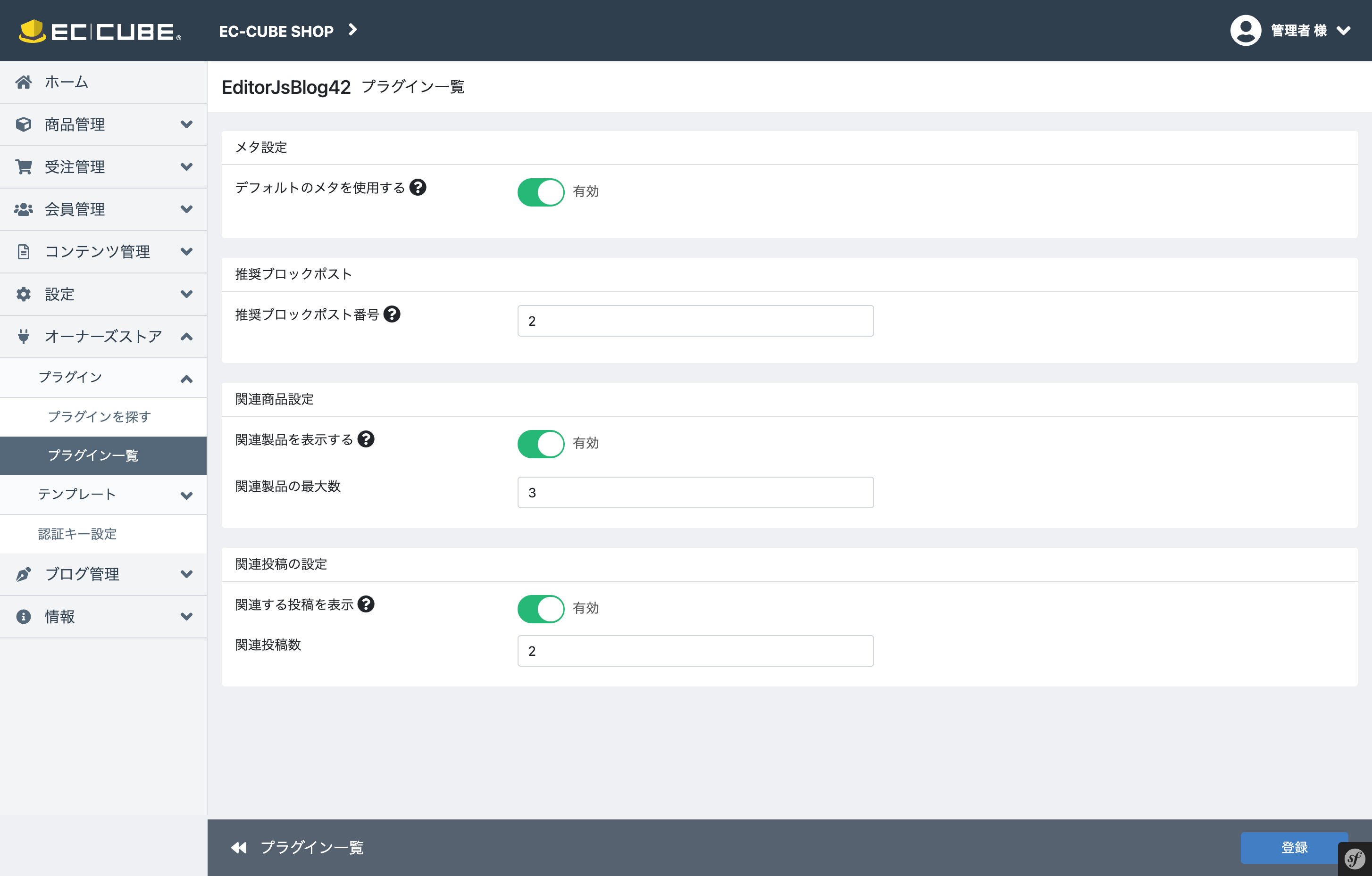 Editor.js ブログ統合(4.2/4.3系)|John Snow
