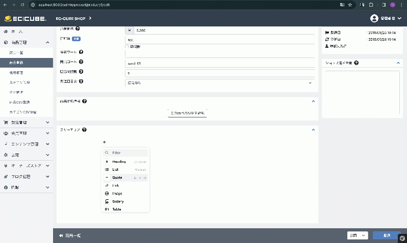 EC-CUBE Editor.js 商品フリーエリア(4.2/4.3系)