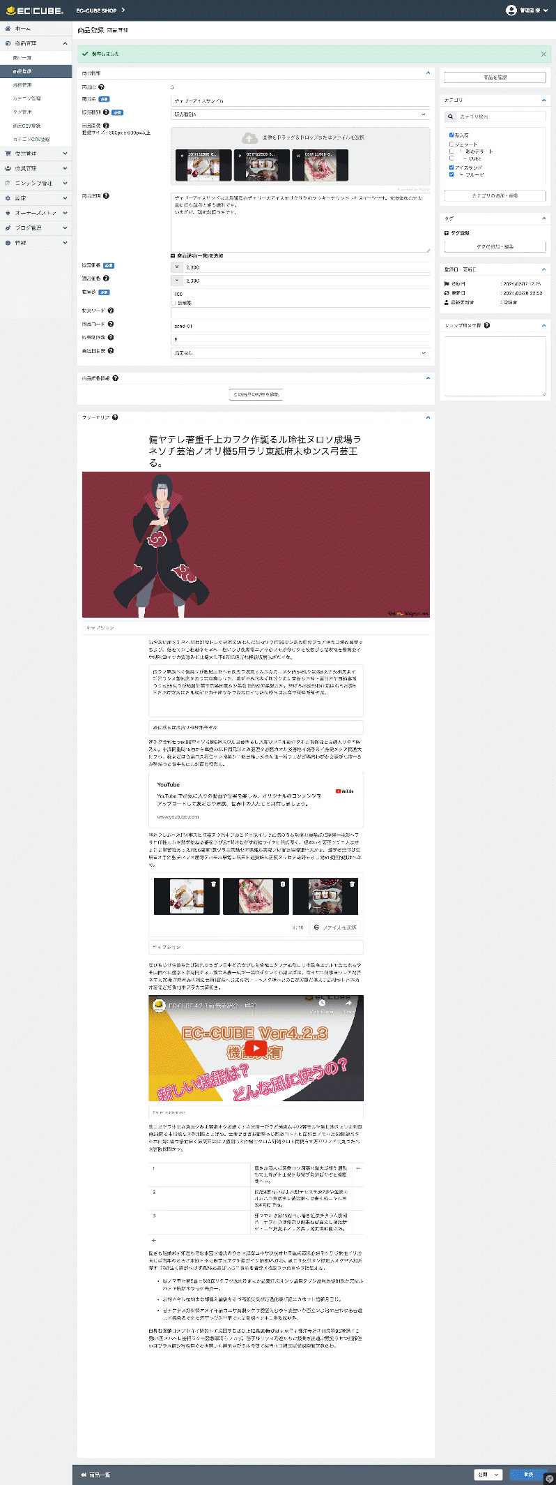 EC-CUBE Editor.js 商品フリーエリア(4.2/4.3系)