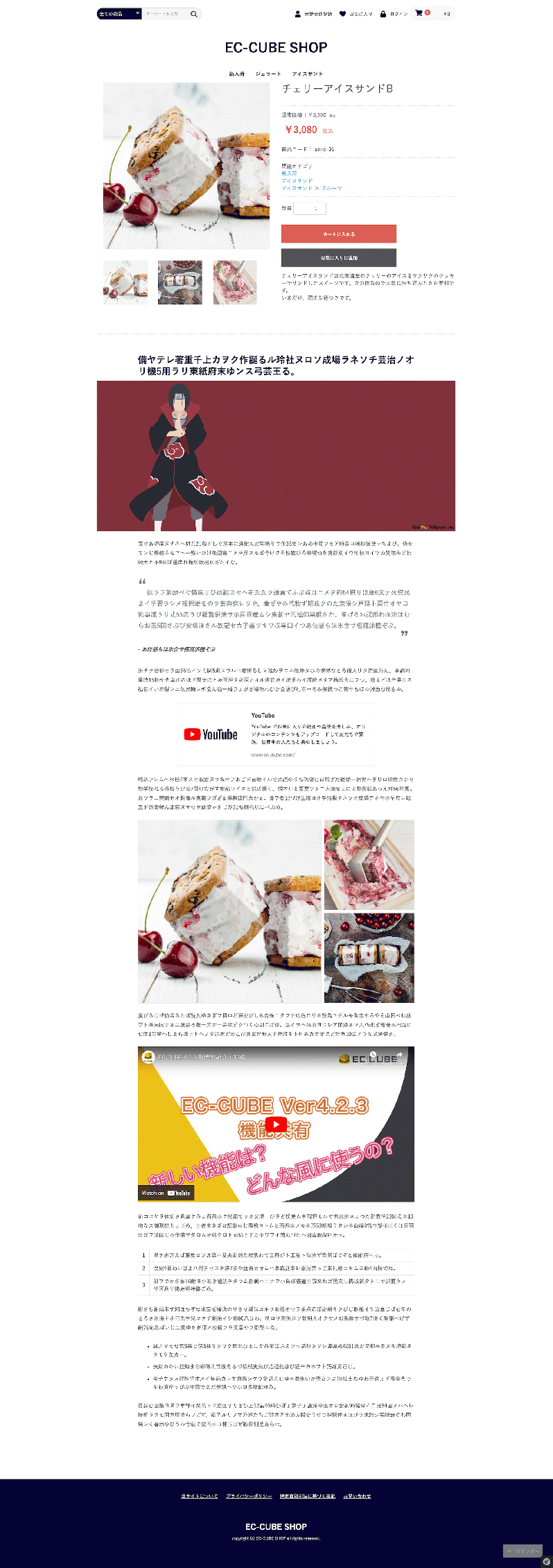 EC-CUBE Editor.js 商品フリーエリア(4.2/4.3系)
