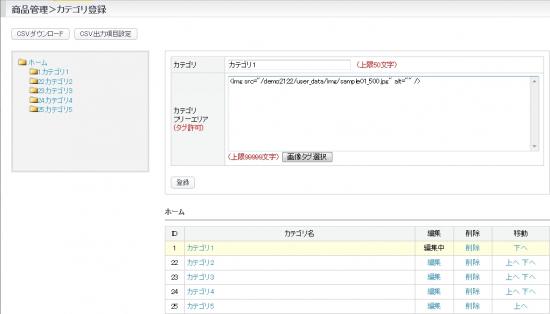 カテゴリ毎(商品一覧ページ)フリーエリア追加プラグイン