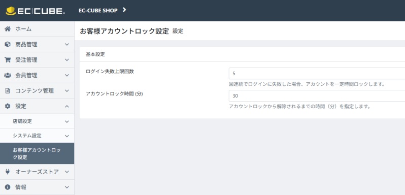 お客様アカウントロック設定プラグイン For EC-CUBE4.1