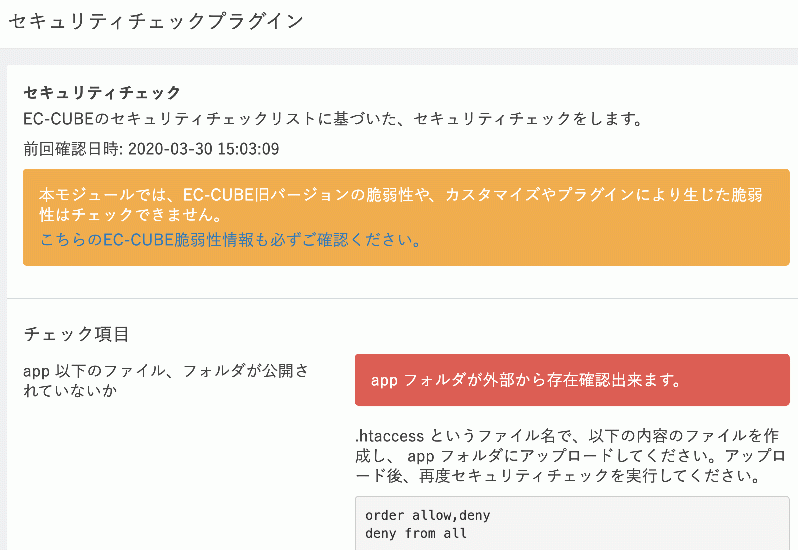 EC-CUBEセキュリティチェックプラグイン(3.0系)