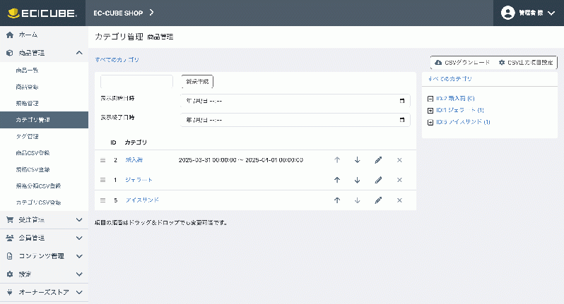 期間限定カテゴリ表示プラグイン