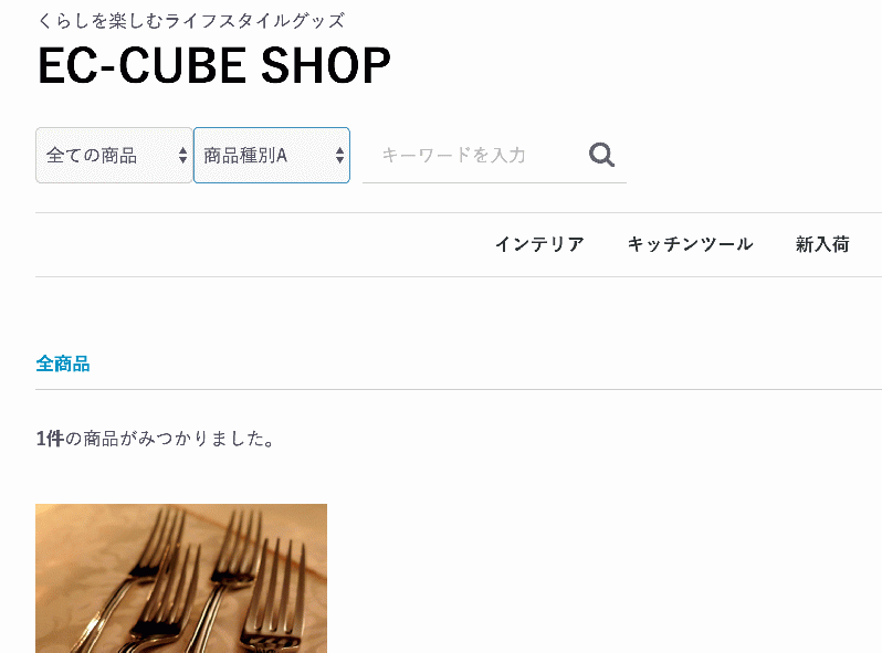 商品種別検索プラグイン for EC-CUBE3
