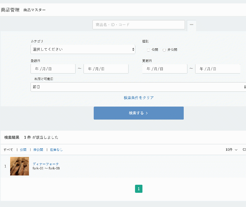 商品管理・お届け可能日検索プラグイン for EC-CUBE3
