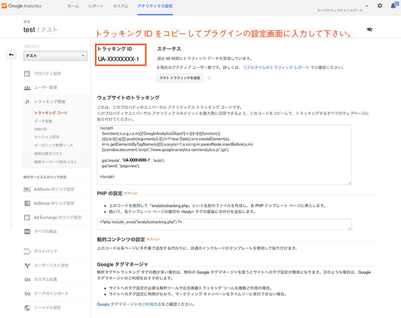 Google Analytics Eコマース/User-ID対応プラグイン(3.0系)