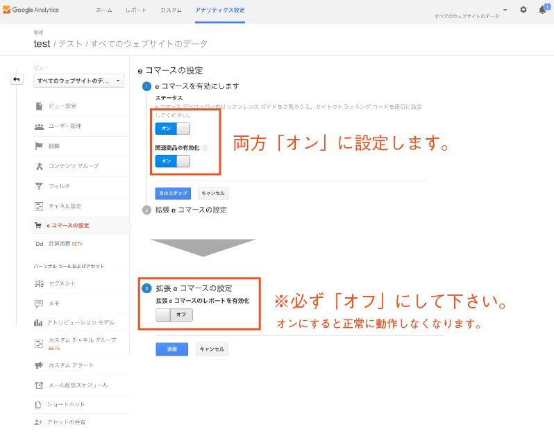 Google Analytics Eコマース/User-ID対応プラグイン(3.0系)