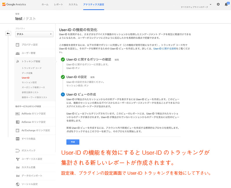 Google Analytics Eコマース/User-ID対応プラグイン(3.0系)