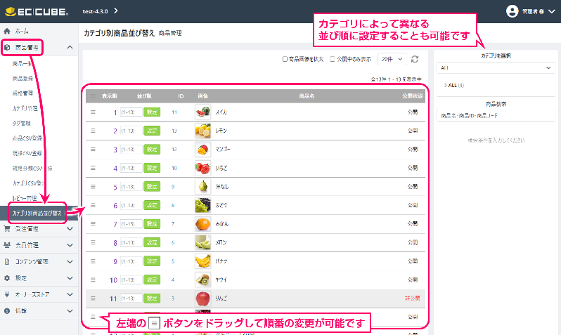 カテゴリごとに商品並び替え(4.3系,MariaDB)