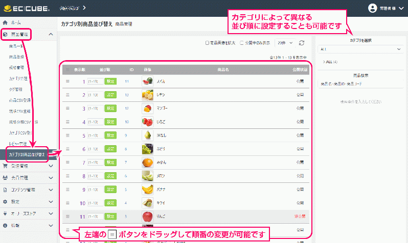 カテゴリごとに商品並び替え(4.2系,MariaDB)
