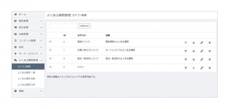 よくある質問FAQページ管理プラグイン(集計機能付き)