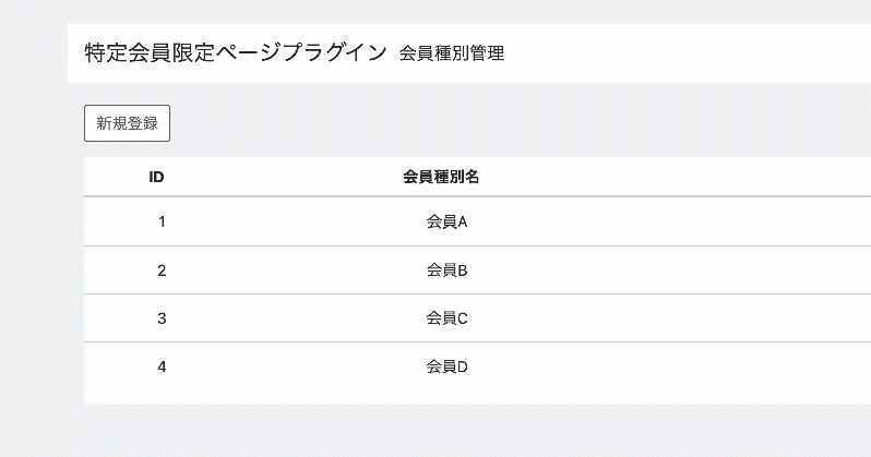 特定会員限定ページ::特定会員価格アドオン for EC-CUBE4.0